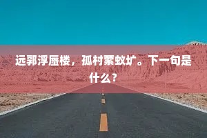 千金之重价莫酬，季子以心结绸缪。的解释