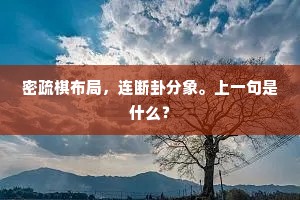 徐君在墓剑在腰，解剑挂树风萧萧。上一句是什么？