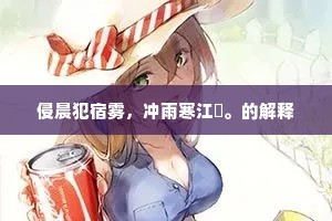 直须远寄骖鸾客，鬓脚飘飘可一枝。上一句是什么？
