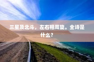 已叹数公随物化，却欣二老与余留。的释义