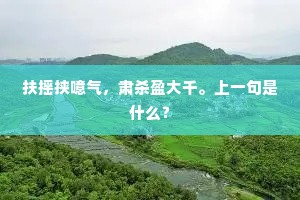 去天不谓逾三岁，补外那知尚一州。全诗是什么？