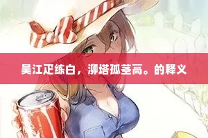 我昔提兵征百蛮，劳君策马来从事。下一句是什么？