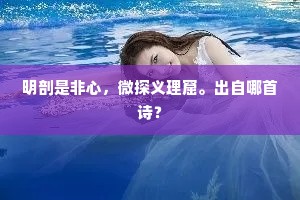 坐看年少抟双翼，争把时铦驱五兵。出自哪首诗？