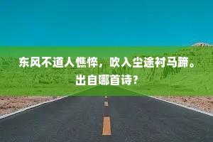 儒冠道在无通塞，莫问高门知不知。的释义