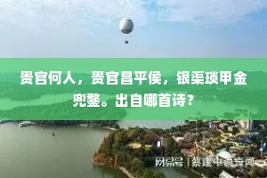 胸中一点分明处，不负高天不负人。出自哪首诗？