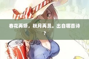 强食无人抗封豕，苦心当日狎盟鸥。下一句是什么？