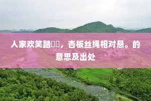 平生无解亦无操，永日书生坐独劳。的意思及出处