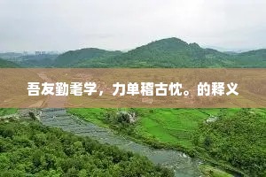绕座群书如累玉，夜灯忘睡昼忘饥。出自哪首诗？