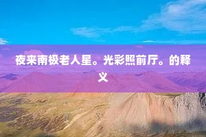 烟浦横舟閒把钓，花台对酒漫分题。的释义