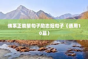 英语励志名言 二