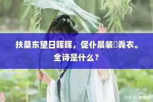 千里身心空晤对，五经怀抱想纷纶。上一句是什么？