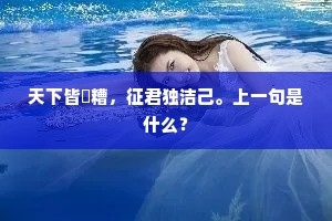 街头看尽残梧叶，叶里寻空立凤楼。下一句是什么？