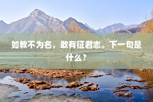 家贫乏钱办酒食，卖却养命双种鹅。的意思及出处