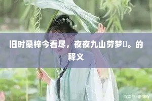 句句皆从痛肠出，语罢涕泣俱滂沱。的释义