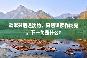 平分天上无边色，送尽江南未了青。的释义