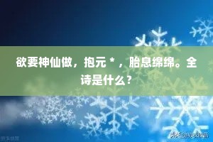 宦情潇洒有馀闲，古寺幽芳得共攀。的释义