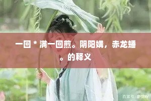 坐里氤氲香作国，醉中倾倒玉为山。的释义