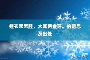春欲去，恨不把长绳，系日留春住。下一句是什么？