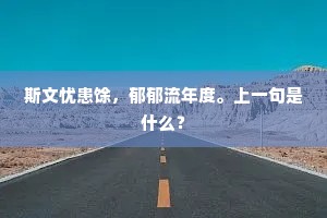 迅雷宵昼雨盆倾，雷既收声雨亦停。的意思及出处