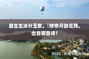 飞上高枝恰一双，召呼东西北中央。出自哪首诗？