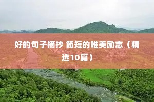 中年励志感悟的诗词句子（精选50句）