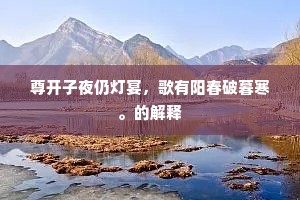 天子龙飞登大宝，衣冠虎拜集虞廷。全诗是什么？