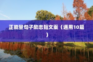 佛说励志语录经典短句（精选40句）