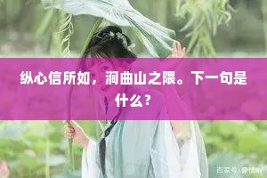不向尊前同一醉，可奈光阴似水声。的意思及出处
