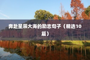 早安语录励志（精选40句）