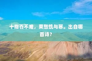 独立无朋，算只有、姑射山头仙客。全诗是什么？