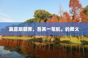 朝廷尚觅玄真子，何处如今更有诗。上一句是什么？