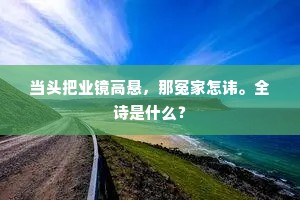 轻盈微笑舞低回，何事尊前拍误招。出自哪首诗？