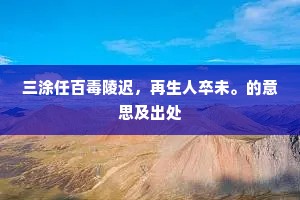 五夜客愁花片里，一年春事角声中。全诗是什么？