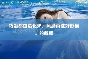 歌残玉树人何在，舞破山香曲未终。的意思及出处
