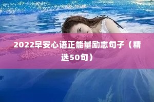 股市励志语录（通用8篇）