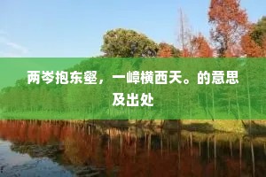 买上嘱下的成语解释