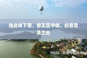 报道隔邻人庆寿，新来荣领金花轴。的释义