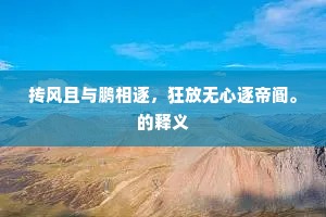木落山明，暮江碧，楼倚太虚寥廓。出自哪首诗？