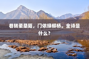 断梦不知人去处，卷帘还有燕来时。的解释