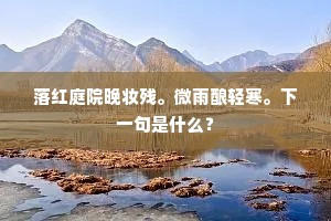 楚山谁遣送愁来，夕阳回首青无限。的解释