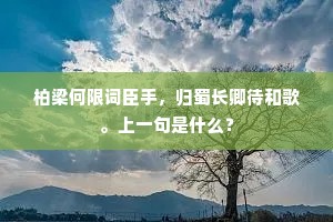 他自是，移春手段，微云淡月应知。的意思及出处