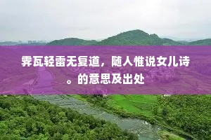 金鞍骏马换少妾，笑坐金鞍歌落梅。上一句是什么？