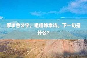 满腔热枕的释义