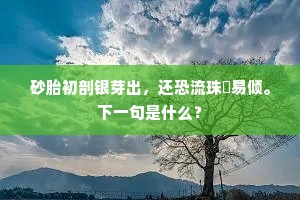 车傍侧挂一壶酒，凤笙龙筦行相催。出自哪首诗？