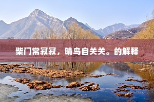 蕣脸星眸，蕙情兰性，一旦成流水。全诗是什么？