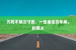 去家丁令却归来，还燕悬弧当日地。的释义