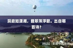 怪来一岁四迁官，还过当生元太岁。出自哪首诗？