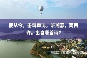 独出携盘谁送客，刘郎陵上烟迷草。全诗是什么？