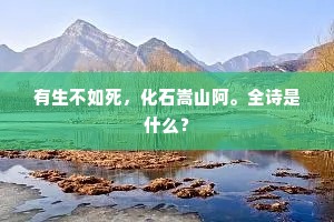 念了，花心念诗：我本清都侍玉皇。的意思及出处