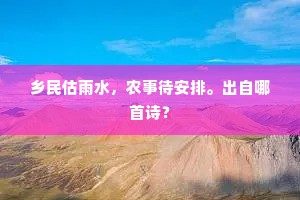 兰桡不逐仙槎去，贪撷芙蕖万朵红。上一句是什么？